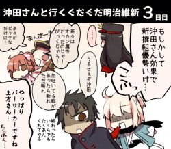 Rule 34 | ..., 1boy, 3girls, ahoge, black hair, black scarf, blood, bow, cape, chacha (fate), chibi, commentary request, fate/grand order, fate (series), fujimaru ritsuka (female), gun, hair bow, hair ornament, hat, hat ornament, hijikata toshizou (fate), japanese clothes, koha-ace, long hair, military hat, multiple girls, ndoromaru, numachi doromaru, oda nobunaga (fate), oda nobunaga (koha-ace), okita souji (fate), okita souji (koha-ace), open mouth, pink hair, red cape, scarf, shinsengumi, speech bubble, weapon