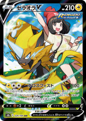Rule 34 | 1girl, :d, arm up, beanie, black footwear, black hair, bracelet, card (medium), character name, commentary request, creatures (company), game freak, gen 7 pokemon, green shorts, hat, highres, jewelry, legendary pokemon, mythical pokemon, nintendo, official art, open mouth, pokemon, pokemon (creature), pokemon card, pokemon sm, pokemon tcg, red headwear, selene (pokemon), shirt, shoes, short sleeves, shorts, smile, t-shirt, teeth, tied shirt, translation request, upper teeth only, yellow shirt, yuu (higashi no penguin), z-ring, zeraora