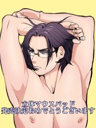 Rule 34 | 1boy, black hair, glasses, kurosawa ryuu, looking away, lying, male focus, mame wo, nipples, no, thank you !!!, topless male, solo, solo focus