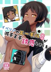 Rule 34 | 1girl, 2boys, arknights, black coat, black shirt, breasts, brown coat, censored, censored by text, closed mouth, clothes lift, coat, content rating, cover, cover page, dark-skinned female, dark-skinned male, dark skin, doctor (arknights), doujin cover, earrings, genderswap, genderswap (mtf), holding, jewelry, long sleeves, looking at viewer, marianne hanako, medium breasts, medium hair, multiple boys, navel, out-of-frame censoring, potion, shirt, shirt lift, stomach, thorns (arknights), thumbs up, yellow eyes