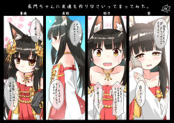 Rule 34 | 1girl, absurdres, animal ear fluff, animal ears, azur lane, bare shoulders, black hair, blunt bangs, blush, collarbone, commentary request, flat chest, fox ears, gold choker, hand on another&#039;s cheek, hand on another&#039;s face, highres, hime cut, inori (xyz5568), jewelry, long hair, looking at viewer, multiple views, nagato (azur lane), open mouth, ring, sidelocks, straight hair, sweatdrop, teeth, translation request, upper teeth only, wedding band, yellow eyes