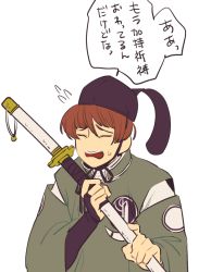 Rule 34 | 10s, 1boy, 720 72, bridal gauntlets, brown hair, chin strap, closed eyes, hat, holding, holding weapon, ishikirimaru, japanese clothes, kariginu, male focus, open mouth, personification, solo, sweatdrop, sword, text focus, touken ranbu, translation request, upper body, weapon, white background
