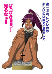 Rule 34 | barefoot, bleach, censored, kimosugidokuo, long hair, open mouth, ponytail, purple hair, pussy, shihouin yoruichi, sitting, translation request, yellow eyes