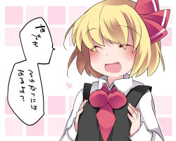 Rule 34 | 1girl, :d, ^ ^, bad id, bad pixiv id, blonde hair, blush, breasts squeezed together, breasts, closed eyes, closed eyes, facing viewer, hair ribbon, hammer (sunset beach), open mouth, red eyes, ribbon, rumia, short hair, skirt, skirt set, small breasts, smile, solo, touhou, vest