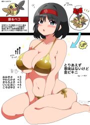 1girl bikini black_hair blue_eyes breasts cellphone commentary_request creatures_(company) erika_(pokemon) game_freak gen_8_pokemon gold_bikini hairband highres kinako_mochi_(pixiv100419090) large_breasts looking_at_viewer morpeko morpeko_(full) nintendo phone pokemon pokemon_(creature) red_hairband short_hair sitting solo swimsuit translation_request wariza