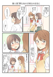 Rule 34 | ..., 2girls, :d, ^ ^, blush, brown eyes, brown hair, cardigan vest, closed eyes, comic, closed eyes, flying sweatdrops, green skirt, hachiko (hati12), heart, height difference, highres, long hair, looking at another, multiple girls, open mouth, original, partially translated, profile, revision, ribbon, school uniform, short hair, skirt, smile, spoken ellipsis, spoken heart, sweatdrop, sweater, translation request, yellow sweater, yuri