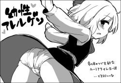 Rule 34 | 1girl, ass, blush, female focus, from behind, greyscale, leaning forward, looking back, monochrome, panties, ribbon, rumia, short hair, skirt, solo, tec, touhou, underwear, white background, wind, wind lift