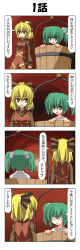 Rule 34 | 2girls, 4koma, blonde hair, bow, bucket, comic, female focus, green eyes, green hair, hair bobbles, hair bow, hair ornament, highres, in bucket, in container, kisume, kurodani yamame, multiple girls, o o, rappa (rappaya), red eyes, touhou, translation request, twintails