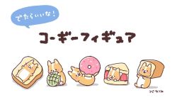 Rule 34 | :3, animal, bread, closed mouth, dog, doughnut, food, food focus, fruit, lying, mascot, melon bread, no humans, on back, open mouth, original, sandwiched, shadow, simple background, sleeping, sprinkles, strawberry, translation request, tsujinatsumi, welsh corgi, white background