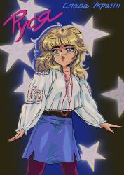 Rule 34 | 1980s (style), 1girl, animification, belt, black background, black belt, blonde hair, blue eyes, blue skirt, commentary, earrings, english commentary, jewelry, long hair, long sleeves, looking up, mizucat, necklace, oldschool, pantyhose, parted lips, purple pantyhose, real life, retro artstyle, russya (singer), shirt, skirt, smile, solo, star (symbol), ukrainian clothes, ukrainian text, white shirt