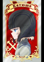 Rule 34 | 1girl, absurdres, black headwear, blonde hair, blue eyes, character name, closed mouth, commentary request, cyrillic, emblem, from side, frown, girls und panzer, green jumpsuit, helmet, highres, jumpsuit, katyusha (girls und panzer), oritako, partial commentary, pillarboxed, portrait, pravda (emblem), pravda military uniform, russian text, short hair, solo, tank helmet, translated