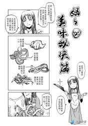 Rule 34 | 1girl, apron, chinese text, comic, cooking, crab, dress, closed eyes, fish, food, greyscale, jewelry, knife, long hair, madjian, monochrome, necklace, octopus, original, smile, solo, translation request, trembling, turkey (food), watermark, web address