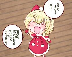Rule 34 | 1girl, aged down, blonde hair, chibi, closed eyes, colorado (kancolle), commentary request, dress, facing viewer, feet out of frame, fur-trimmed dress, fur-trimmed headwear, fur trim, hat, kantai collection, open mouth, red dress, red hat, santa hat, short hair, shouhou-san daisuki teitoku, smile, solo, translation request