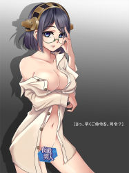 Rule 34 | 10s, 1girl, adjusting eyewear, black hair, blue eyes, bottomless, breasts, censored, cleavage, deanna, dress shirt, glasses, green-framed eyewear, hairband, kantai collection, kirishima (kancolle), large breasts, looking at viewer, naked shirt, navel, no bra, off shoulder, open clothes, open shirt, shirt, short hair, solo, translation request