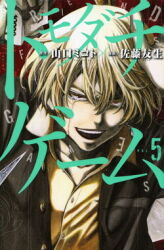 Rule 34 | 1boy, black jacket, blonde hair, cover, cover page, green eyes, jacket, long hair, lowres, male focus, manga cover, red background, shibe makoto, shirt, simple background, solo, tomodachi game, yellow shirt