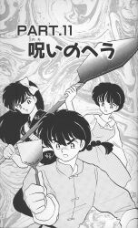 Rule 34 | kuonji ukyou, manga page, ranma 1/2, saotome ranma, tendou akane