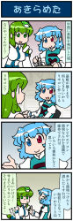 Rule 34 | 2girls, 4koma, artist self-insert, blue eyes, blue hair, chair, closed eyes, comic, commentary request, detached sleeves, frog hair ornament, gradient background, green eyes, green hair, hair ornament, hand up, heterochromia, highres, index finger raised, japanese clothes, juliet sleeves, kochiya sanae, long hair, long sleeves, mizuki hitoshi, multiple girls, nontraditional miko, open mouth, puffy sleeves, red eyes, short hair, sitting, smile, snake hair ornament, standing, sweatdrop, tatara kogasa, touhou, translation request, vest, wide sleeves