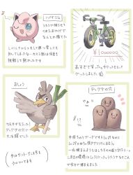 Rule 34 | ;d, bicycle, bird, commentary request, creatures (company), dugtrio, emphasis lines, farfetch&#039;d, game freak, gen 1 pokemon, green eyes, holding, jigglypuff, musical note, nintendo, notice lines, one eye closed, open mouth, pokemon, pokemon (creature), price tag, shibano 1103, smile, sparkle, thumbs up, translation request