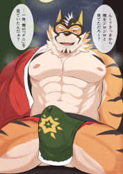 Rule 34 | 1boy, absurdres, animal ears, bara, beige fur, blush, bulge, christmas, drunk, erection, erection under clothes, facial hair, furry, furry male, gluteal fold, goatee, happi, highres, japanese clothes, kisaragi syoo, large pectorals, live a hero, male focus, mask, muscular, muscular male, nipples, official alternate costume, one eye closed, orange fur, pectorals, ryekie (drunk tiger) (live a hero), ryekie (live a hero), short hair, single bare shoulder, solo, spread legs, tiger boy, tiger ears, translation request
