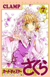 Rule 34 | 1girl, blush, brown hair, cardcaptor sakura, clamp (circle), cover, cover page, dress, elbow gloves, flower, gloves, green eyes, highres, holding, holding wand, kinomoto sakura, looking at viewer, magical girl, official art, petals, purple dress, purple flower, short hair, smile, solo, veil, wand