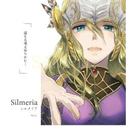 Rule 34 | armor, blonde hair, feathers, gold trim, helmet, long hair, looking at viewer, low-braided long hair, low-tied long hair, purple armor, shumizoku, silmeria valkyrie, valkyrie, valkyrie profile (series), valkyrie profile 2: silmeria, winged helmet