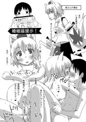 Rule 34 | 1girl, animal ears, blush, breasts, cl (h-sys.), closed eyes, comic, girl on top, greyscale, hug, inubashiri momiji, kiss, marriage certificate (object), monochrome, nipples, nude, sex, shield, short hair, small breasts, tail, tail wagging, text focus, touhou, translation request, vaginal, wolf ears, wolf tail