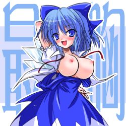 Rule 34 | 1girl, aged up, alternate breast size, blue eyes, blue hair, blush, breasts, breasts out, cirno, embodiment of scarlet devil, female focus, hair ribbon, large breasts, matching hair/eyes, nipples, open clothes, open shirt, ribbon, shirt, short hair, solo, touhou, wings, yamu (reverse noise)