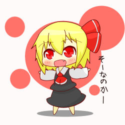 Rule 34 | 1girl, ascot, blonde hair, chibi, fang, hair ribbon, idaten93, looking at viewer, open mouth, outstretched arms, red eyes, ribbon, rumia, short hair, solo, spread arms, text focus, touhou, translation request