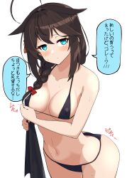 Rule 34 | 1girl, absurdres, ahoge, bikini, black hair, blue eyes, braid, breasts, covered erect nipples, cowboy shot, hair flaps, hair over shoulder, highres, kantai collection, long hair, medium breasts, micro bikini, shiba (zudha), shigure (kancolle), shigure kai san (kancolle), simple background, single braid, solo, swimsuit, towel, white background