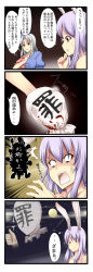 Rule 34 | 3girls, 4koma, = =, blood, brown eyes, comic, closed eyes, female focus, highres, mask, multiple girls, partially translated, projected inset, purple hair, reisen udongein inaba, silver hair, sin sack, tenko (gintenko), touhou, translation request, yagokoro eirin
