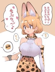 Rule 34 | 1girl, :d, absurdres, animal ear fluff, animal ears, bare shoulders, belt, blonde hair, bow, bowtie, breast poke, breasts, brown eyes, center frills, emoji, frills, gloves, hair between eyes, highres, kemono friends, large breasts, looking away, notora, open mouth, out of frame, pleading face emoji, poking, print bow, print gloves, print neckwear, print skirt, serval (kemono friends), serval print, short hair, simple background, skirt, smile, solo focus, spoken expression, tail, traditional bowtie, translation request, watch, wristwatch