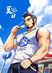 Rule 34 | 1boy, bara, bare arms, bare shoulders, beard, bulge, covered erect nipples, day, eating, facial hair, food, food on body, food on clothes, highres, ice cream, koji (wildlhz), large pectorals, male focus, mature male, muscular, muscular male, nantaimori, original, outdoors, pectoral cleavage, pectorals, short hair, sidepec, sky, solo, tank top, tongue, tongue out, undercut, white tank top