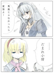Rule 34 | 00s, 2girls, alice margatroid, angry, blonde hair, comic, crossover, grey hair, multiple girls, rozen maiden, seo tatsuya, simple background, suigintou, touhou, translation request