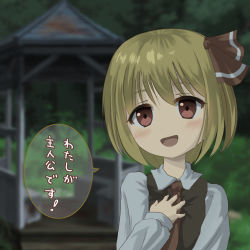 Rule 34 | 1girl, :d, birijian, blonde hair, blurry, blurry background, blush, bow, brown eyes, commentary request, gazebo, hair bow, hand on own chest, long sleeves, looking at viewer, open mouth, outdoors, red bow, rumia, short hair, smile, solo, speech bubble, touhou, translation request, upper body