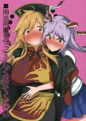 Rule 34 | 2girls, animal ears, blonde hair, blouse, chinese clothes, cover, cover page, dress, dress shirt, fake animal ears, frown, fuantei, grabbing, grabbing from behind, hair between eyes, highres, junko (touhou), miniskirt, multiple girls, parted bangs, pink background, purple hair, rabbit ears, red eyes, reisen udongein inaba, shirt, simple background, skirt, tabard, tagme, touhou, translation request, v-shaped eyebrows, white shirt