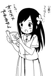 Rule 34 | 1girl, :o, blush, book, bow, bowtie, collared shirt, commentary request, dot nose, flower, from side, grey background, greyscale, hair flower, hair ornament, highres, hitori bocchi, hitoribocchi no marumaru seikatsu, holding, holding book, katsuwo (cr66g), long hair, manga (object), monochrome, open book, open mouth, pleated skirt, reading, school uniform, shirt, shirt tucked in, short sleeves, side ponytail, simple background, skirt, solo, split mouth, standing, sweatdrop, translation request