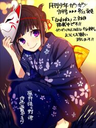 Rule 34 | 1girl, black hair, character request, closed mouth, commentary request, copyright request, floral print, fox mask, hagiwara daisuke, hair between eyes, japanese clothes, kimono, mask, mask on head, purple eyes, smile, solo, squatting, translation request