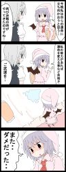 Rule 34 | 2girls, 4koma, bat wings, bed, bedwetting, carrying, carrying under arm, check commentary, comic, commentary request, grey eyes, hat, highres, izayoi sakuya, jetto komusou, light purple hair, multiple girls, nightcap, nightgown, hugging object, partially translated, pillow, pillow hug, red eyes, remilia scarlet, touhou, translation request, trembling, white hair, wings