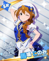 Rule 34 | 10s, 1girl, ;), baba konomi, beret, blue eyes, braid, brown hair, card (medium), gradient background, grateful blue (idolmaster), hair over shoulder, hat, idolmaster, idolmaster million live!, looking at viewer, million live card, official art, one eye closed, signature, single braid, smile, solo, striped, striped background