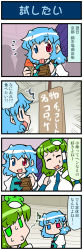 Rule 34 | 2girls, 4koma, ^^^, artist self-insert, blue eyes, blue hair, comic, commentary request, detached sleeves, closed eyes, food, frog hair ornament, green eyes, green hair, hair ornament, hair tubes, heterochromia, highres, holding, holding food, holding umbrella, ice cream, ice cream cone, juliet sleeves, kochiya sanae, long hair, long sleeves, looking away, mizuki hitoshi, multiple girls, musical note, nontraditional miko, o3o, oil-paper umbrella, open mouth, puffy sleeves, red eyes, short hair, sign, smile, snake hair ornament, surprised, sweatdrop, tatara kogasa, tongue, tongue out, touhou, translation request, umbrella, vest, whistling, wide sleeves