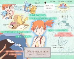 Rule 34 | ash ketchum, baseball cap, black hair, brock (pokemon), brown eyes, bulbasaur, butterfree, creatures (company), game freak, gen 1 pokemon, gym leader, hair tie, hat, highres, horsea, jacket, misty (pokemon), nintendo, orange hair, pidgeotto, pikachu, pokemon, pokemon (anime), pokemon (classic anime), pokemon ep019, shirt, squirtle, suspenders, tentacool, tentacruel, yellow shirt