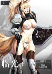 Rule 34 | 1girl, abs, adapted costume, animal ears, arknights, armor, azazel1944, blonde hair, bra, breasts, buckle, cameltoe, character name, chinese text, cowboy shot, gameplay mechanics, gradient background, grey background, headset, horse ears, horse girl, horse tail, knee pads, large breasts, long hair, looking at viewer, metal gloves, nearl (arknights), nose, originium (arknights), panties, ponytail, pubic tattoo, realistic, red lips, revealing clothes, rhodes island logo (arknights), shield, shoulder armor, shrug (clothing), sidelocks, snap-fit buckle, tail, tattoo, thighhighs, underwear, warrior, weapon, white background, white bra, white panties, yellow eyes