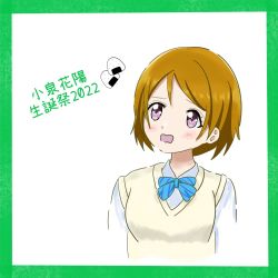 Rule 34 | 1girl, 2022, aqua bow, artist name, artist request, blue bow, blush, border, bow, bowtie, breasts, brown hair, collared shirt, dress, drooling, female focus, food, green border, hair between eyes, koizumi hanayo, love live!, love live! school idol project, mouth drool, onigiri, otonokizaka school uniform, parted lips, purple eyes, school uniform, shirt, short hair, short sleeves, small breasts, smile, solo, striped, striped bow, sweater vest, upper body, vest, white background, white shirt, yellow vest