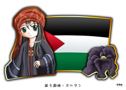 Rule 34 | 1girl, black hair, flag, flower, green eyes, jordan, long hair, murakami senami, palestine, palestinian flag