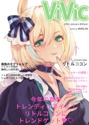 Rule 34 | 1girl, absurdres, animal ears, aqua nails, black choker, black jacket, black ribbon, blonde hair, cherrypunchs, choker, collarbone, colored tips, cover, dated, fake magazine cover, frills, green eyes, hair between eyes, hair ribbon, hand on own chin, heart, highres, horse ears, horse girl, jacket, little cocon (umamusume), looking at viewer, magazine cover, multicolored hair, multicolored nails, nail polish, pink nails, ribbon, short hair, sidelocks, smile, streaked hair, translation request, two-tone ribbon, umamusume, v-shaped eyebrows, white background, white ribbon