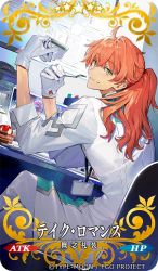 Rule 34 | 1boy, ahoge, cake, chaldea uniform, coffee mug, copyright notice, craft essence (fate), cup, fate/grand order, fate (series), food, fork, gloves, green eyes, hair between eyes, itefu, lab coat, laboratory, long hair, long sleeves, looking at viewer, male focus, mug, official art, orange hair, ponytail, romani archaman, sitting, sleeves rolled up, solo, strawberry shortcake, white gloves