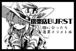 Rule 34 | 1girl, black border, border, eyelashes, frilled hat, frills, greyscale, hat, hat feather, jacket girl (dipp), long hair, monochrome, parted bangs, puffy short sleeves, puffy sleeves, ribbon, shirt, short sleeves, touhou, translation request, upper body, vest, wadante, wavy hair, white background