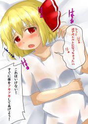 Rule 34 | 1girl, absurdres, blonde hair, blush, fang, female focus, fever, highres, lying, nipples, on back, open mouth, rumia, see-through, seiaku, shouwaru, solo, sweat, touhou, translation request