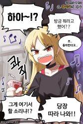 Rule 34 | 1girl, 1other, absurdres, black choker, black shirt, blonde hair, bocchi the rock!, choker, collarbone, highres, ijichi seika, juice box, korean commentary, korean text, long hair, looking at viewer, mirage star 602, musical note, off-shoulder shirt, off shoulder, pov, shirt, shouting, speech bubble, squeezing, v-shaped eyebrows, very long hair
