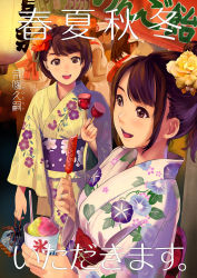 Rule 34 | 2girls, :d, blush, brown eyes, candy apple, commentary request, cover, cover page, floral print, flower, food, hair flower, hair ornament, holding, holding food, ice cream, japanese clothes, kimono, kinchaku, looking at another, multiple girls, munakata (hisahige), obi, open mouth, original, ponytail, pouch, red flower, sash, short hair, smile, white kimono, yellow flower, yellow kimono, yukata